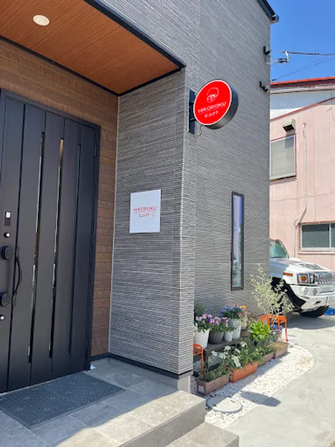 Hikoroku Liquor Store