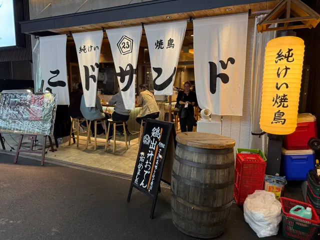 Yakitori NIDO SANDO Tenma