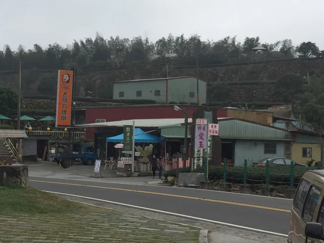 老正一製茶民宿