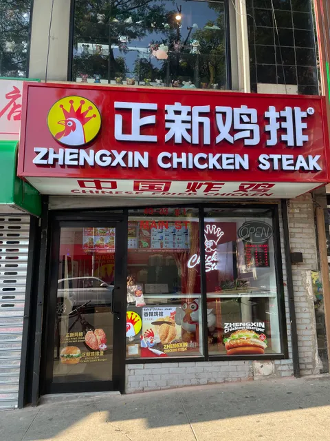 正新鸡排 Zhengxin Chicken Steak