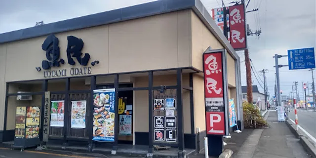 Genuine Izakaya Diner "Uotami" Odateshi Ariura