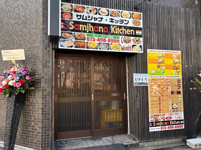 Indian Nepali Restaurant Samjhana kitchen