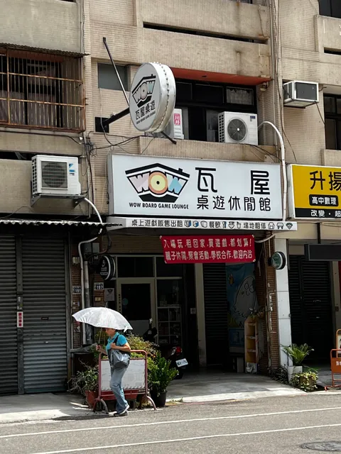 瓦屋桌遊休閒館－桌遊租借｜教學活動｜師資培訓課程｜聚會推薦｜親子空間｜台中南屯區｜文心森林公園