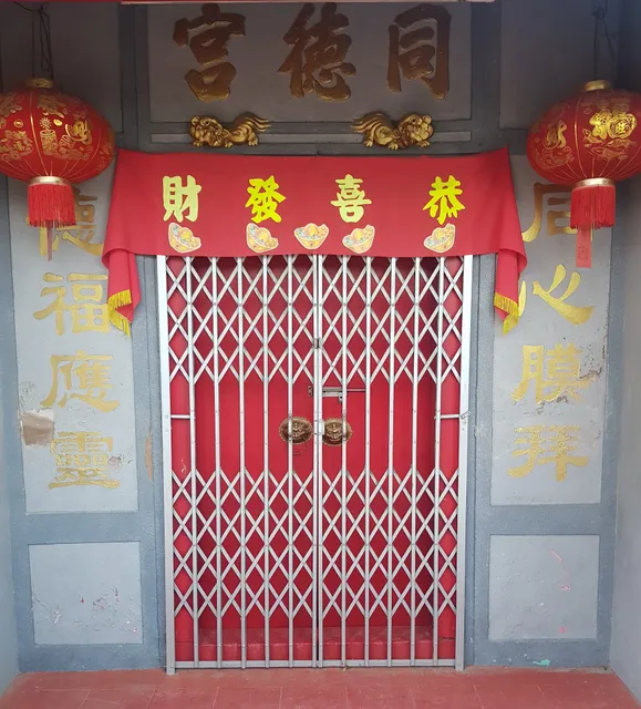 Fook Tet Soo Hakka Temple/Hock Teck See