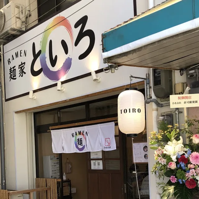Ramen Toiro