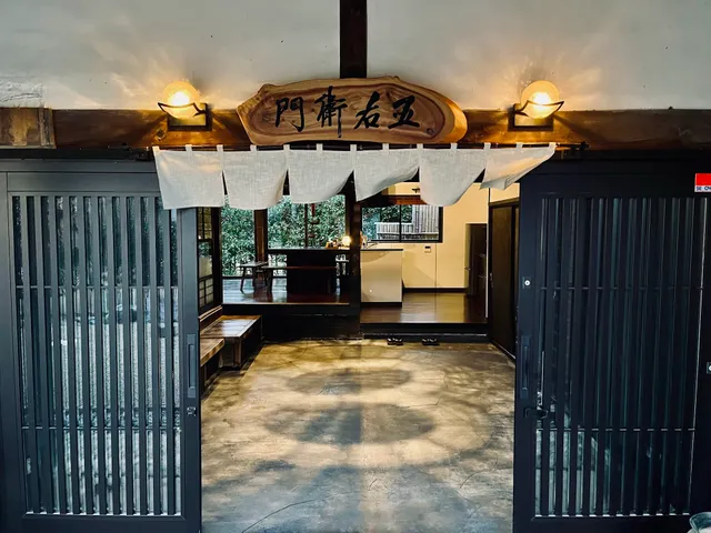 貸切古民家 五右衛門