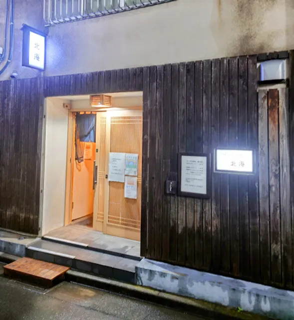 しゃぶしゃぶ日本料理 北庵