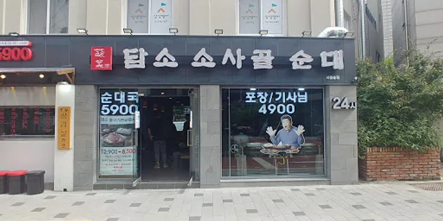 담소사골순대 서울숲점