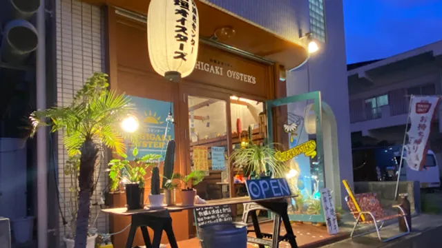 浜焼きセンター ISHIGAKI OYSTER’S