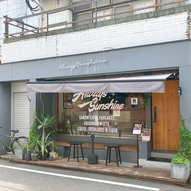 ALWAYS SUNSHINE SANDWICH BAR