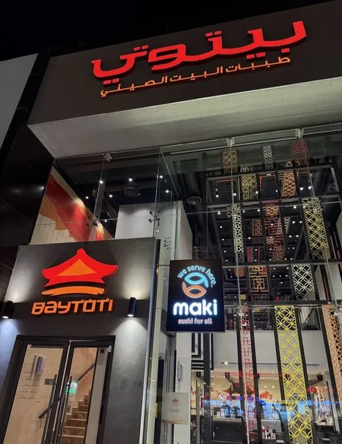 Baytoti | بيتوتي