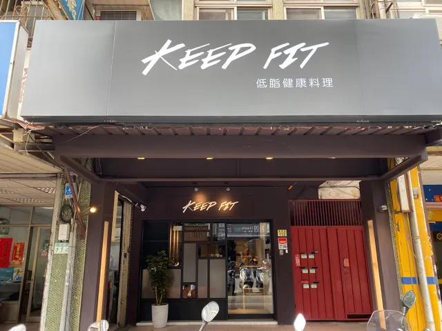KEEP FIT健康料理- 台北健康餐/大安區健康餐/會議餐盒/健康餐盒/外送便當/蒸烤餐盒