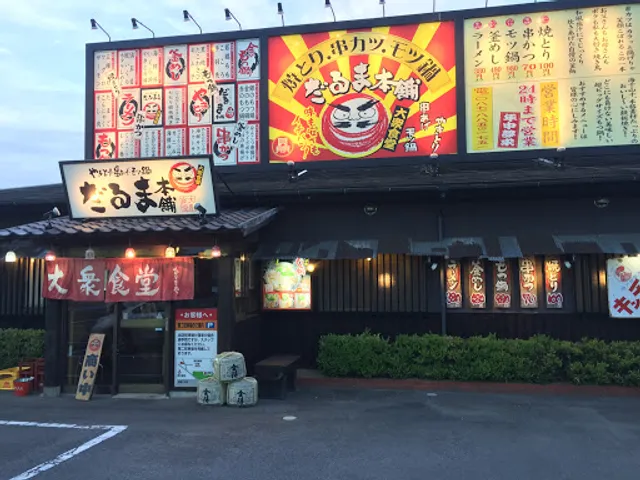 だるま本舗 円座店