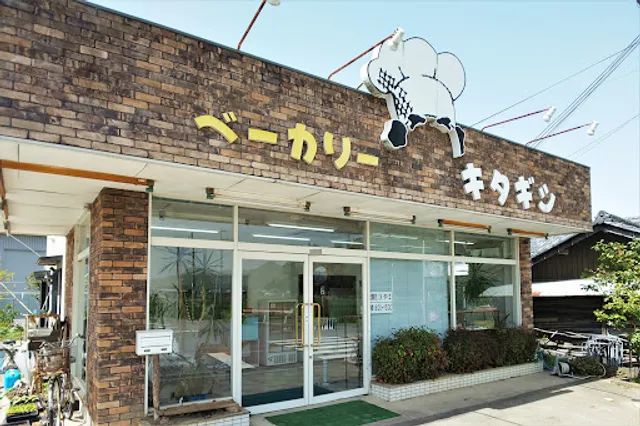 Bakery Kitagishi