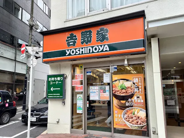 Yoshinoya Kamiyachō Branch