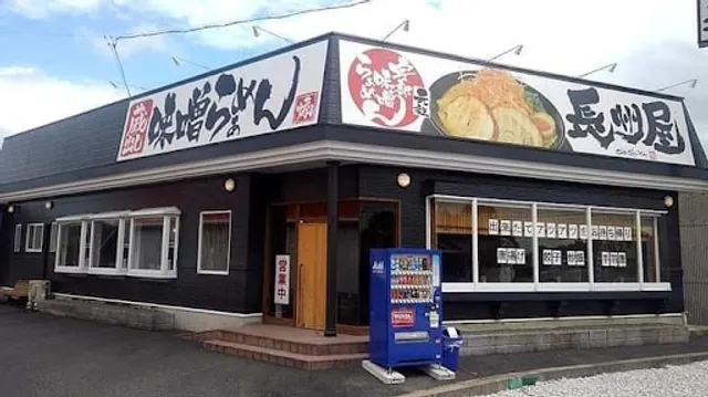 Choshuya Higashikiwa