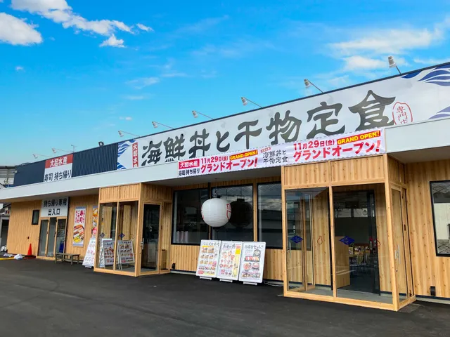 大起水産 海鮮丼と干物定食専門店 香芝店
