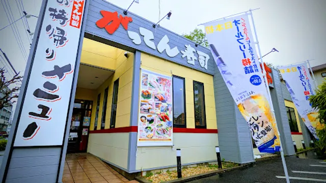 Gatten Sushi Kawaguchi Nishiaoki Branch