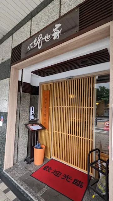 火鍋世家-北投中和尊爵店