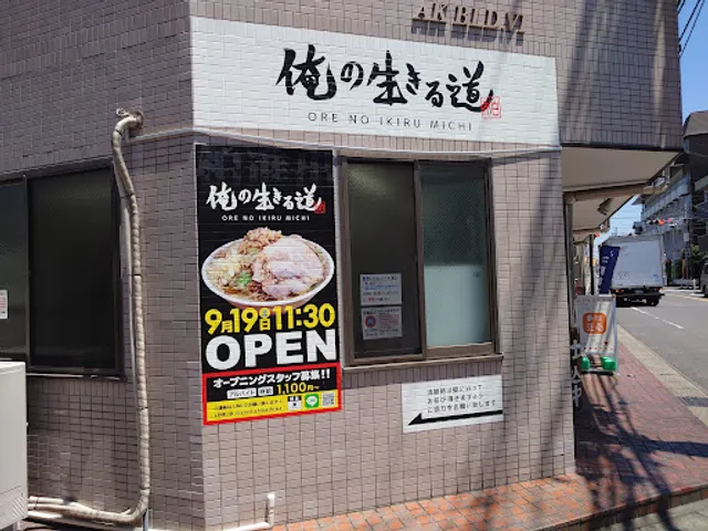 Ore no Ikiru Michi Kashiwa