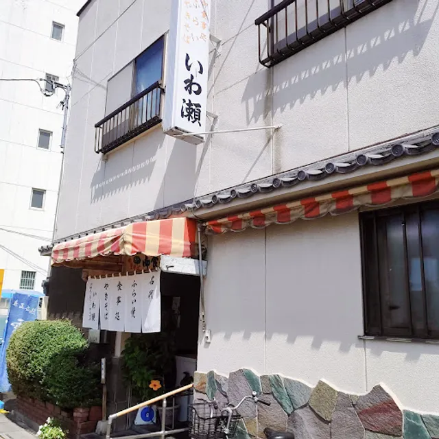 いわ瀬（フライ焼き）