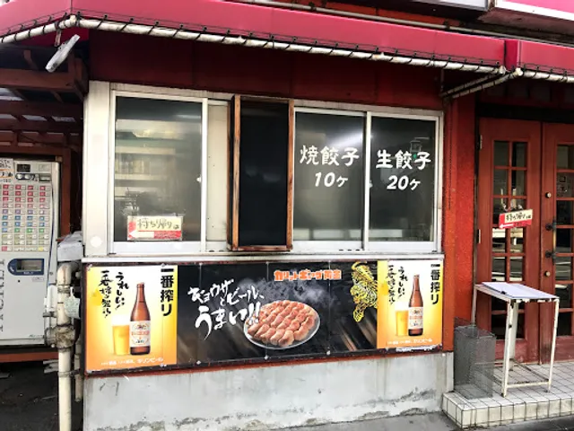 Karitto Gyoza Kogane