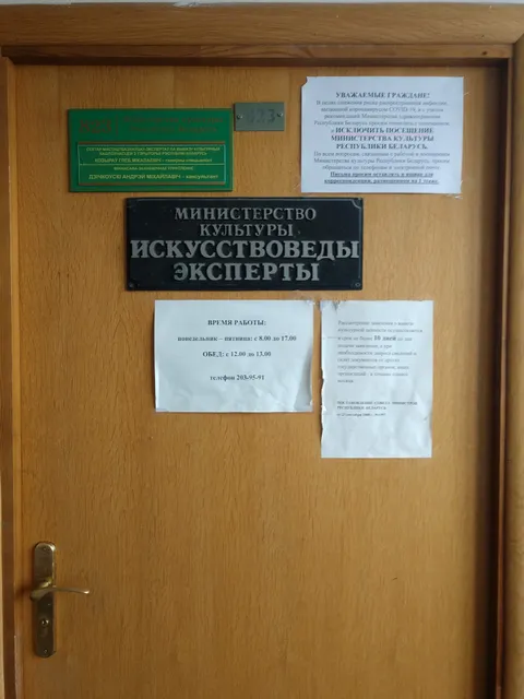 Ministerstvo Kul'tury Respubliki Belarus