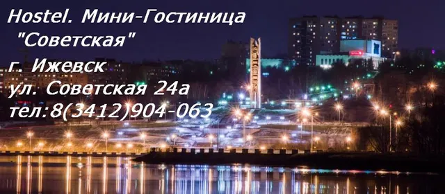 Mini Otel' Sovetskiy