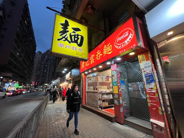 Bill Kee Wonton Noodles