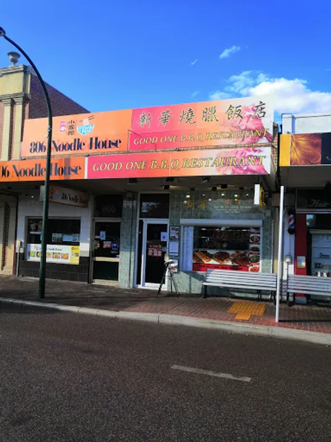 Good One BBQ Chinese Restaurant