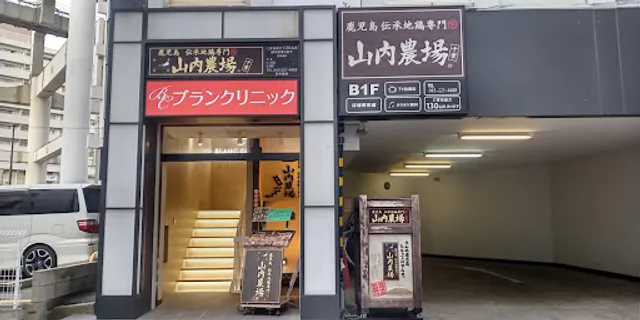 Charcoal-grilled Chicken & Sake "Yamauchi-Nojou" Chiba JR Station