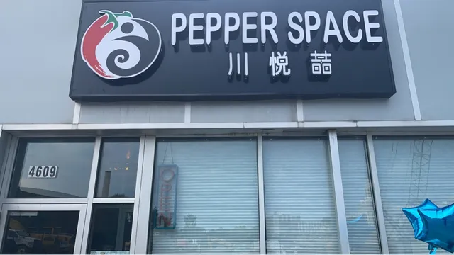 Pepper Space 川悦喆