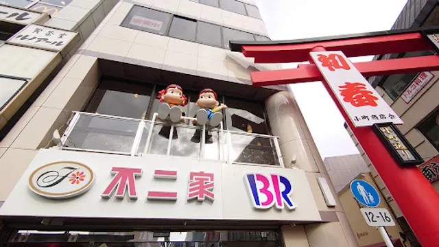 Fujiyaresutoran Kamakuraten