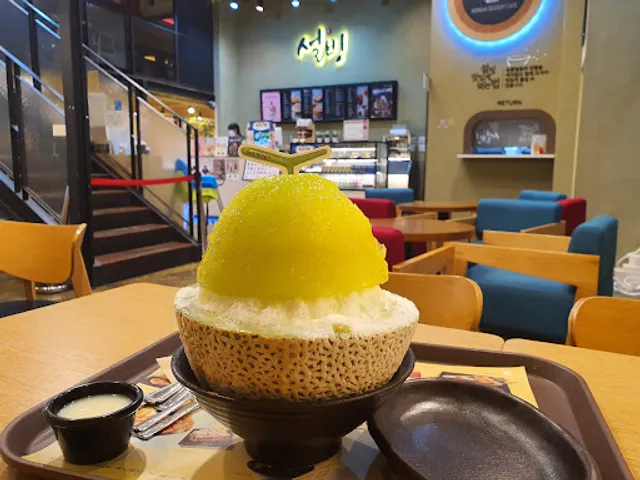 설빙관저점