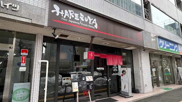 和×バル ハレルヤ 大通店