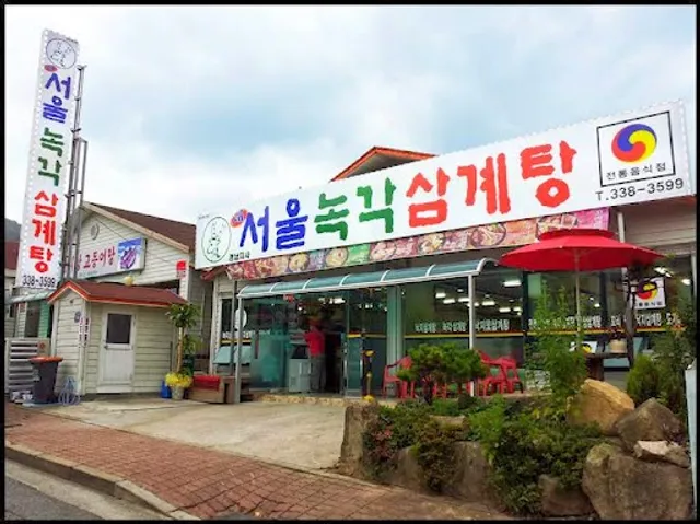 새서울녹각삼계탕