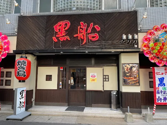 Kurofune Tokurikiarashiyamaten