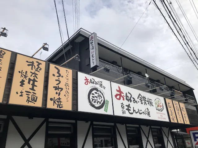 Okonomiyakiha Kokoyanen Kameokaten