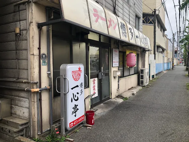 ラーメン 博多一心亭