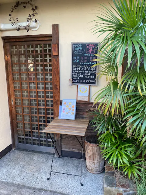 仏蘭西料理店 掌