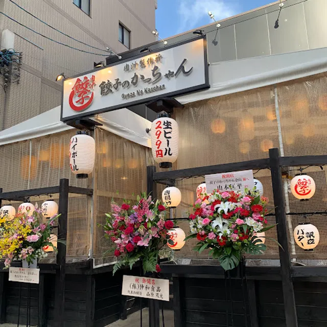 Gyozanokatchan Kanayama