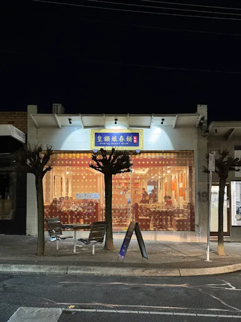 皇额娘春饼（Peking Roast Duck Palace）