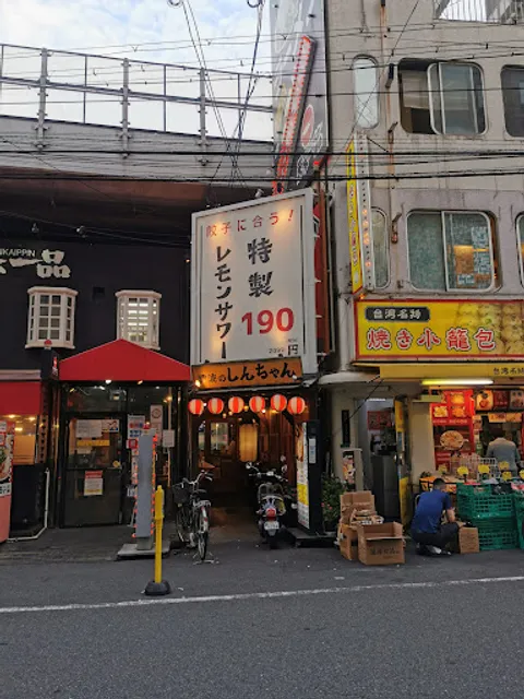 Shin-chan Nanba : Juicy Dumplings IZAKAYA ～190-Yen Lemon Sour～