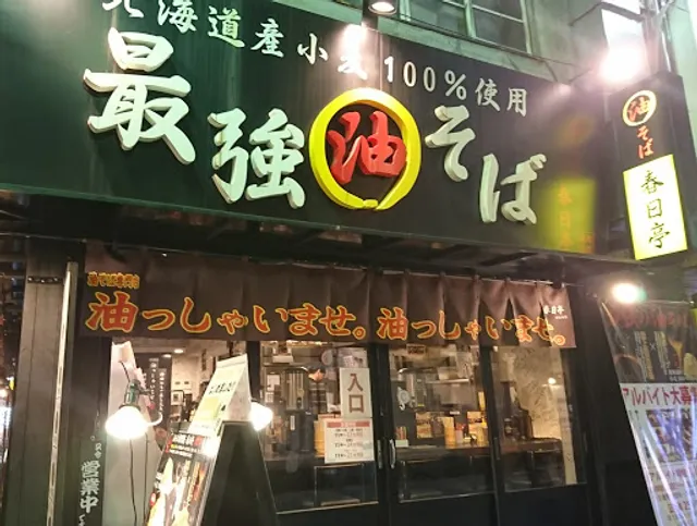 Abura Soba Kasugatei Kanda Branch