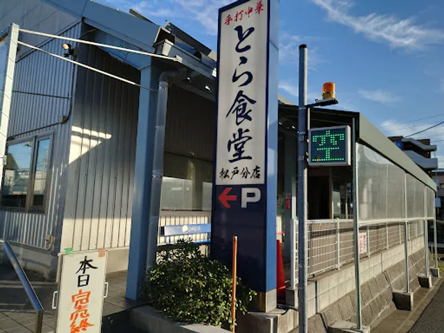 Tora Shokudo Matsudo