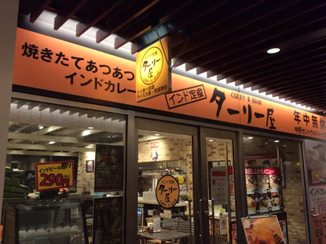 Indoteishokutariya Nakano Central Park Ten