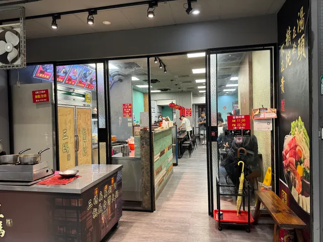 三媽臭臭鍋 永春店