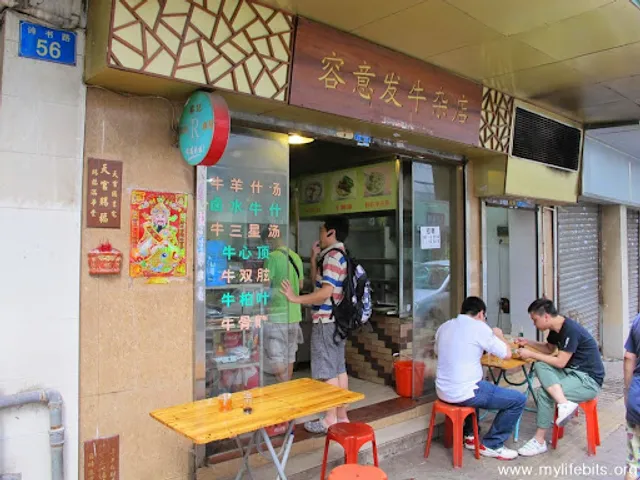 容易发牛杂店