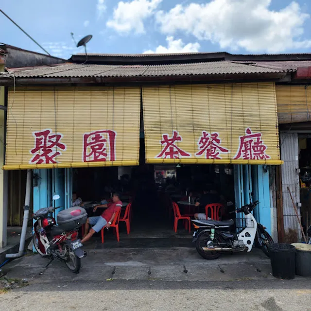 聚园茶餐厅 Choi Yuen Kedai Makanan