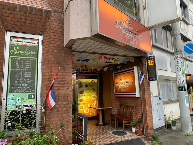 Ban Krua Thai (บ้านครัวไทย) @ Fuji, Japan